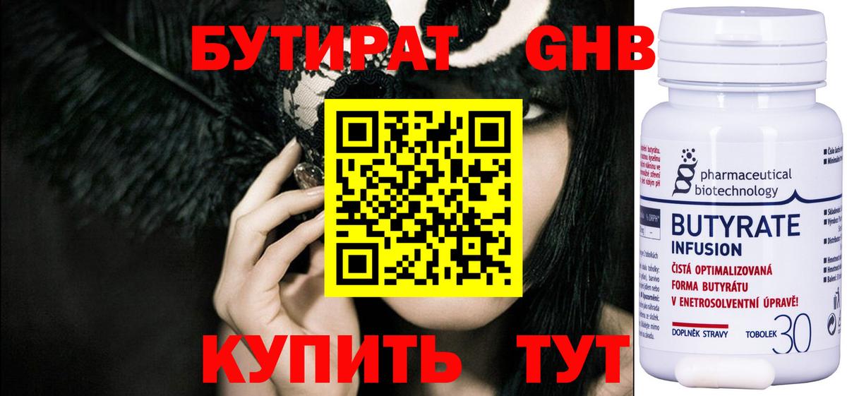 БУТИРАТ GHB  Вход с VPN  Мытищи 