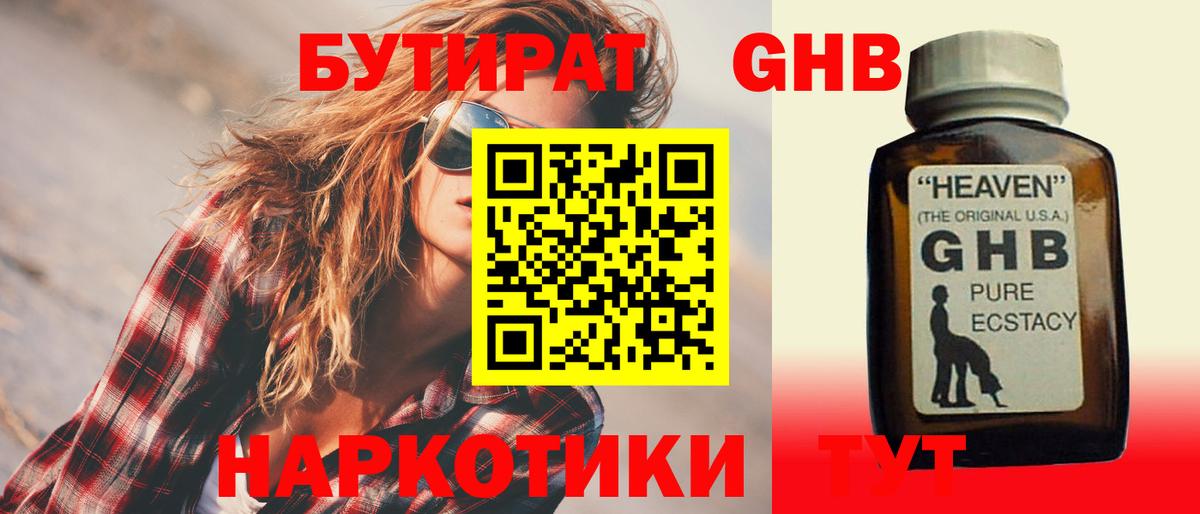 Бутират бутик Мытищи