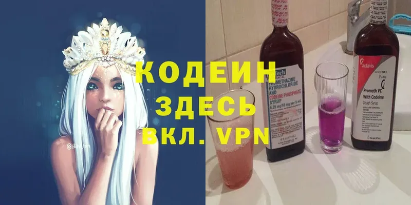 цена наркотик  Мытищи  Codein Purple Drank 