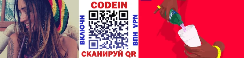 Codein напиток Lean (лин)  Мытищи 