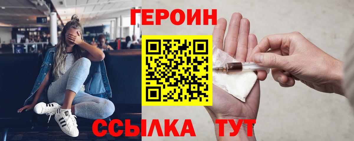 Героин белый Мытищи
