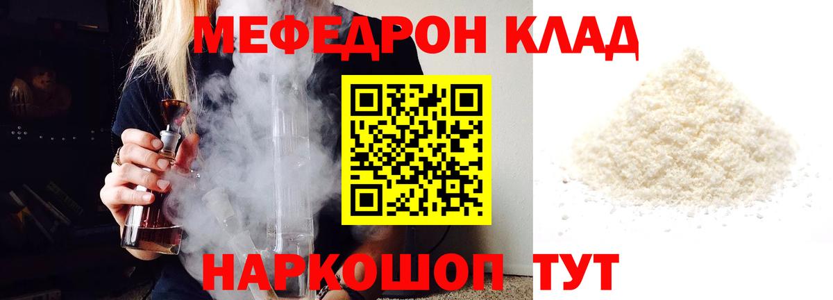 Мефедрон Мытищи