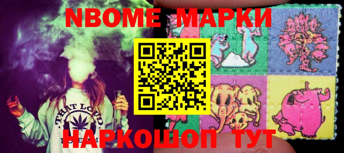 Марки NBOMe 1500мкг Мытищи