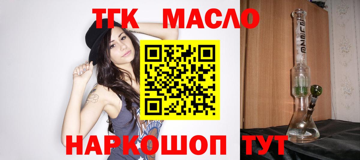 ТГК гашишное масло Мытищи